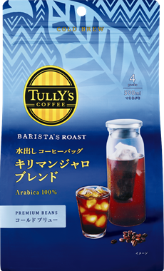 TULLY'S COFFEE BARISTA'S ROAST 水出しコーヒーバッグ キリマンジャロブレンド