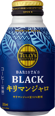 TULLY’S COFFEE BARISTA’S BLACK キリマンジャロ ボトル缶 285ml