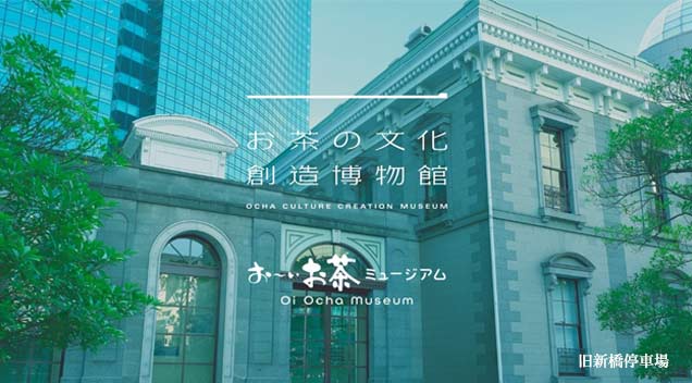 お茶の複合型博物館外観