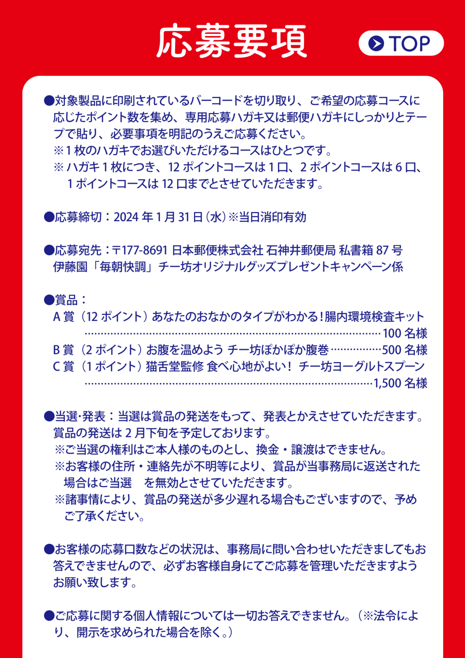 毎朝快調」チー坊オリジナルグッズプレゼントキャンペーン