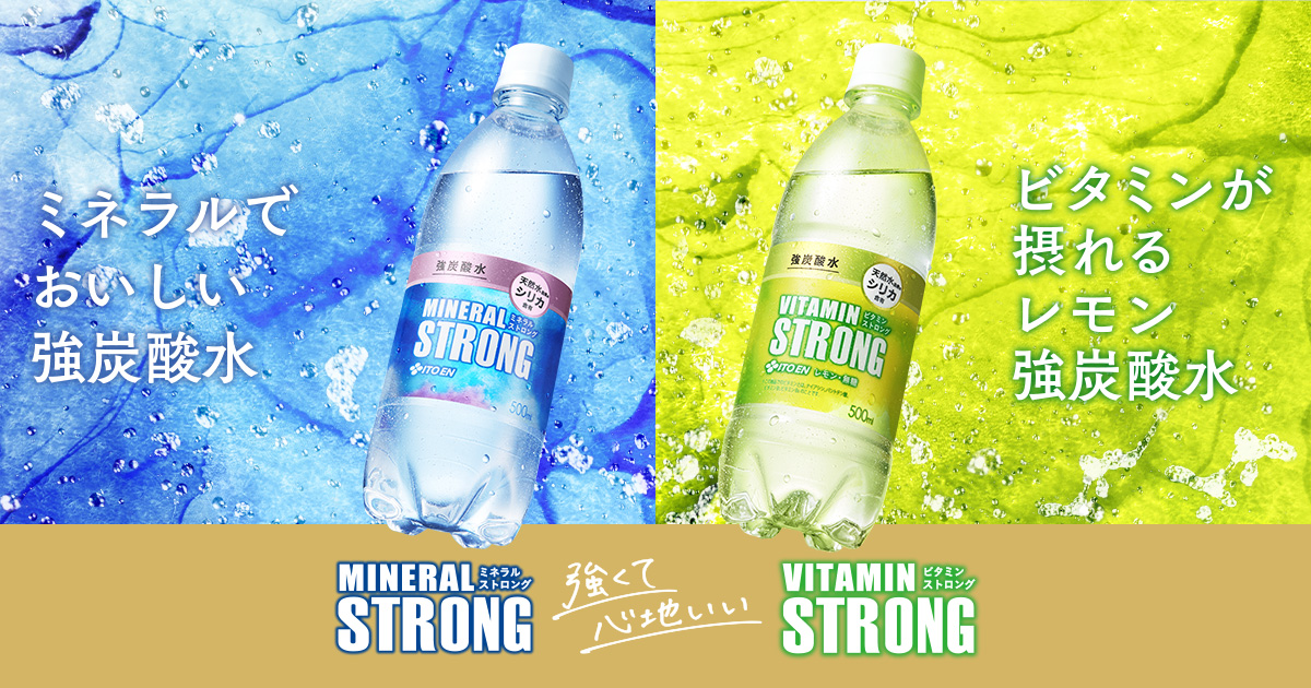 ミネラルでおいしい。」強炭酸水ミネラルSTRONG｜伊藤園