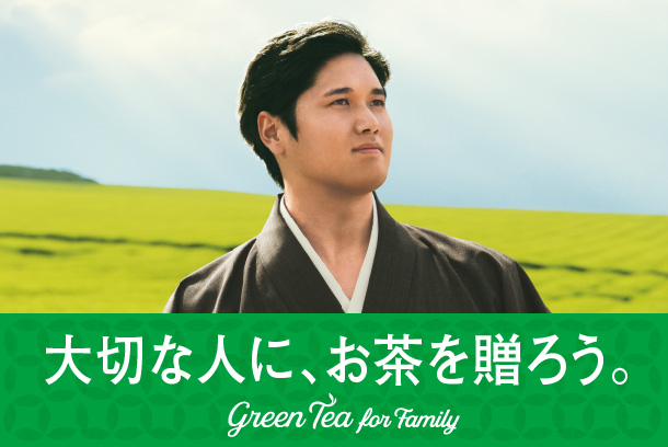 大切な人に、お茶を贈ろう - Green Tea for Family