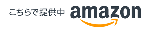 Amazon こちらで提供中