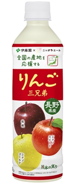 ニッポンエール 長野県産りんご三兄弟