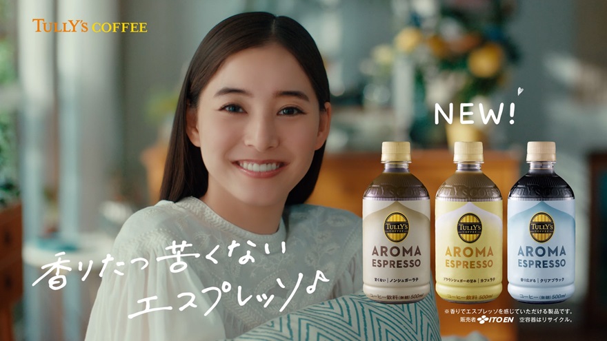 TULLY'S COFFEE TULLY’S COFFEE AROMA ESPRESSO「わたしのお気に入り」篇