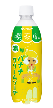 喫茶店の濃厚 バナナクリームソーダ PET 480ml