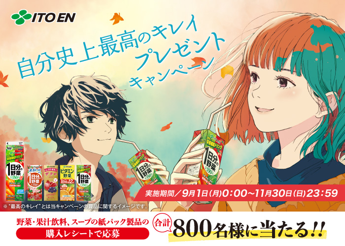 「自分史上最高のキレイ」プレゼントキャンペーン