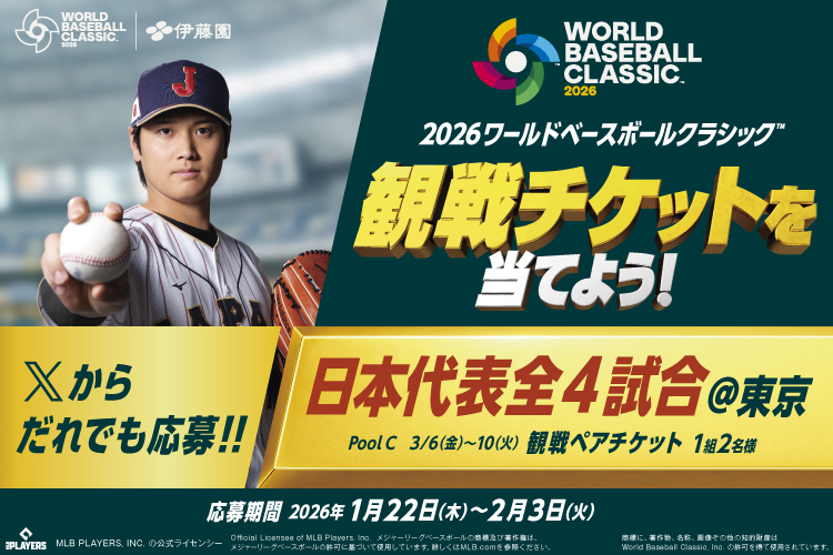 お~い、超プレミア「観戦チケットを当てよう!X投稿キャンペーン」